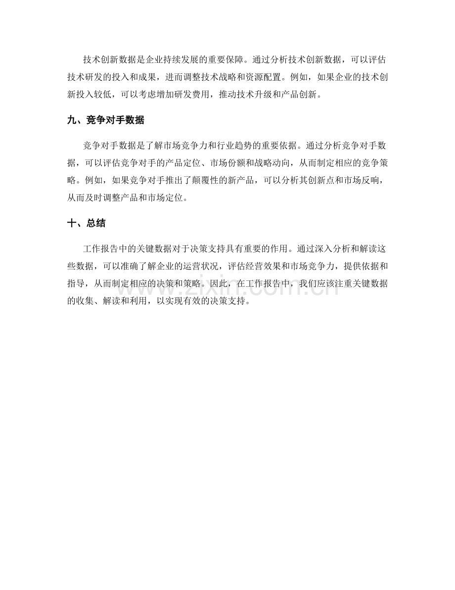 工作报告中的关键数据解读与决策支持实例分享.docx_第3页