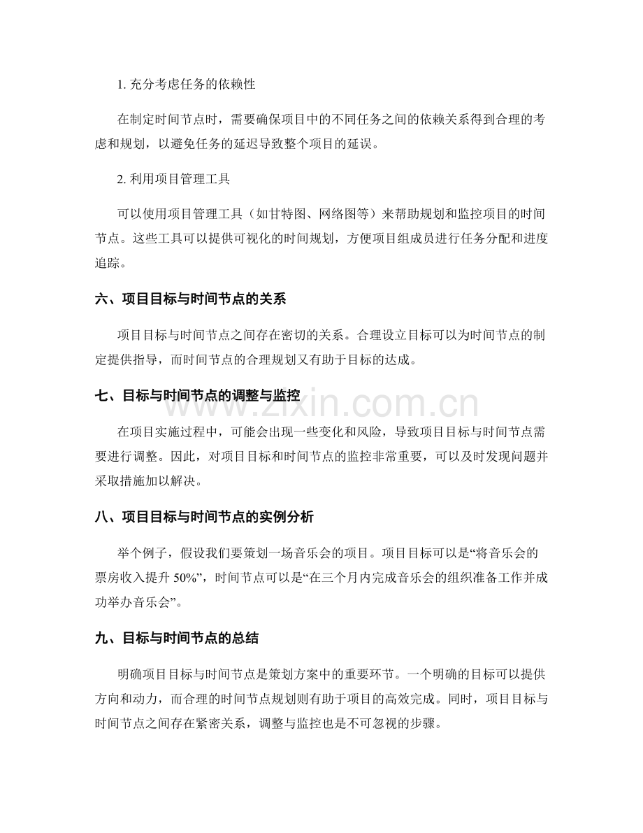 策划方案的项目目标与时间节点.docx_第2页