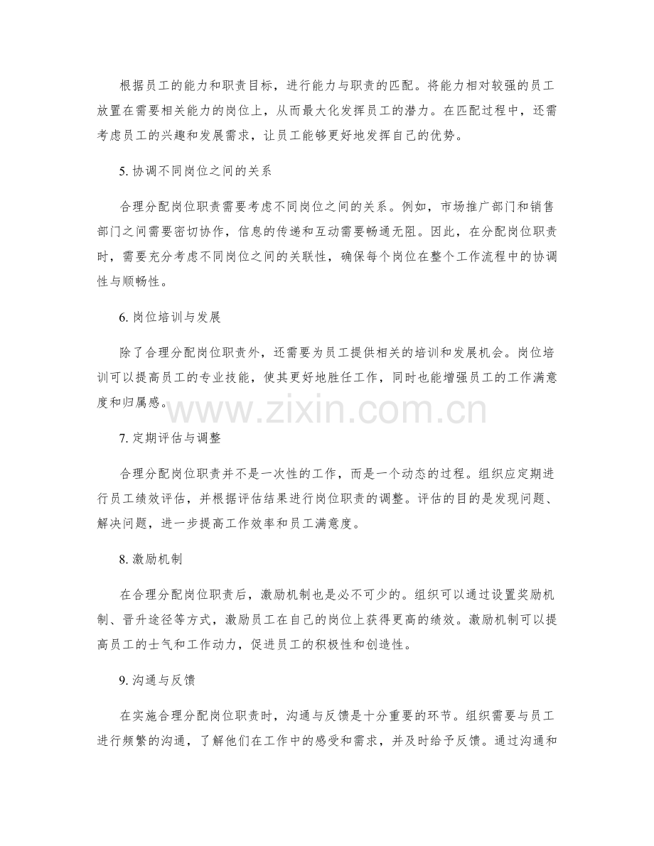 岗位职责合理分配案例解析与解析.docx_第2页