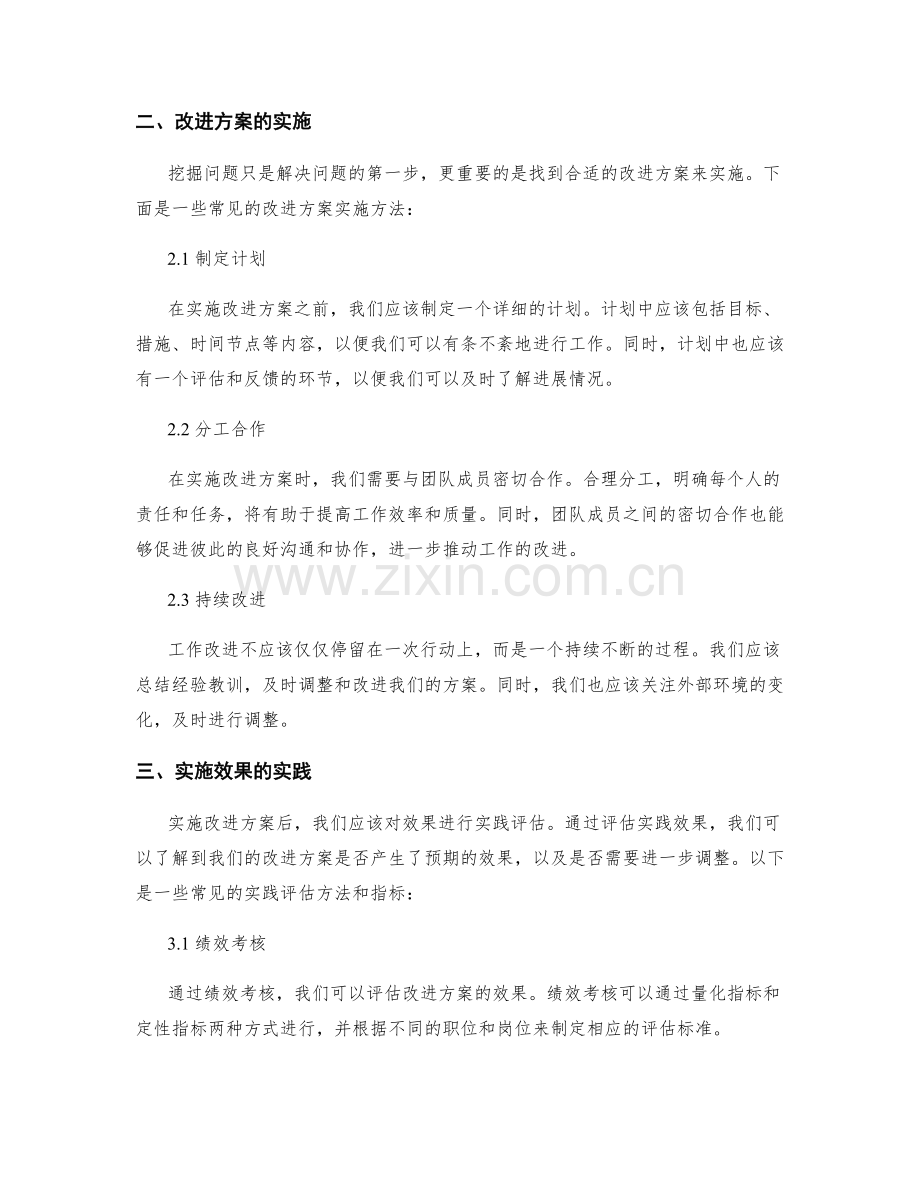 工作总结的问题挖掘与改进方案实施效果实践.docx_第2页