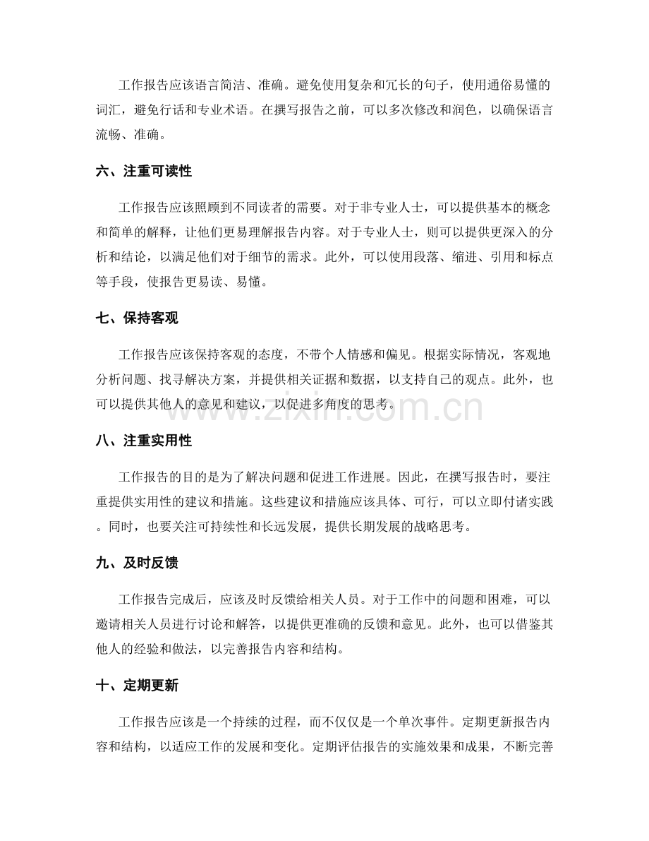 工作报告的实战经验与建议分享.docx_第2页