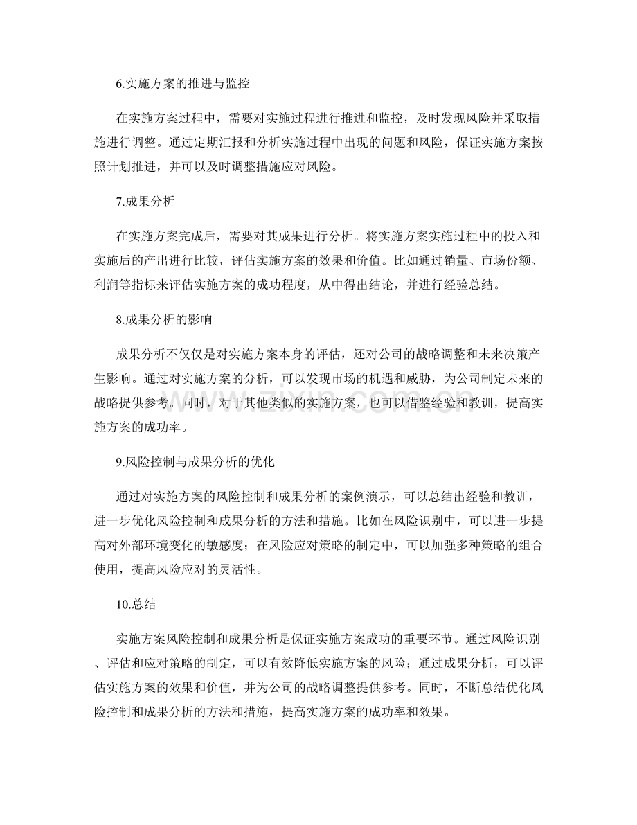 实施方案风险控制与成果分析的案例演示.docx_第2页