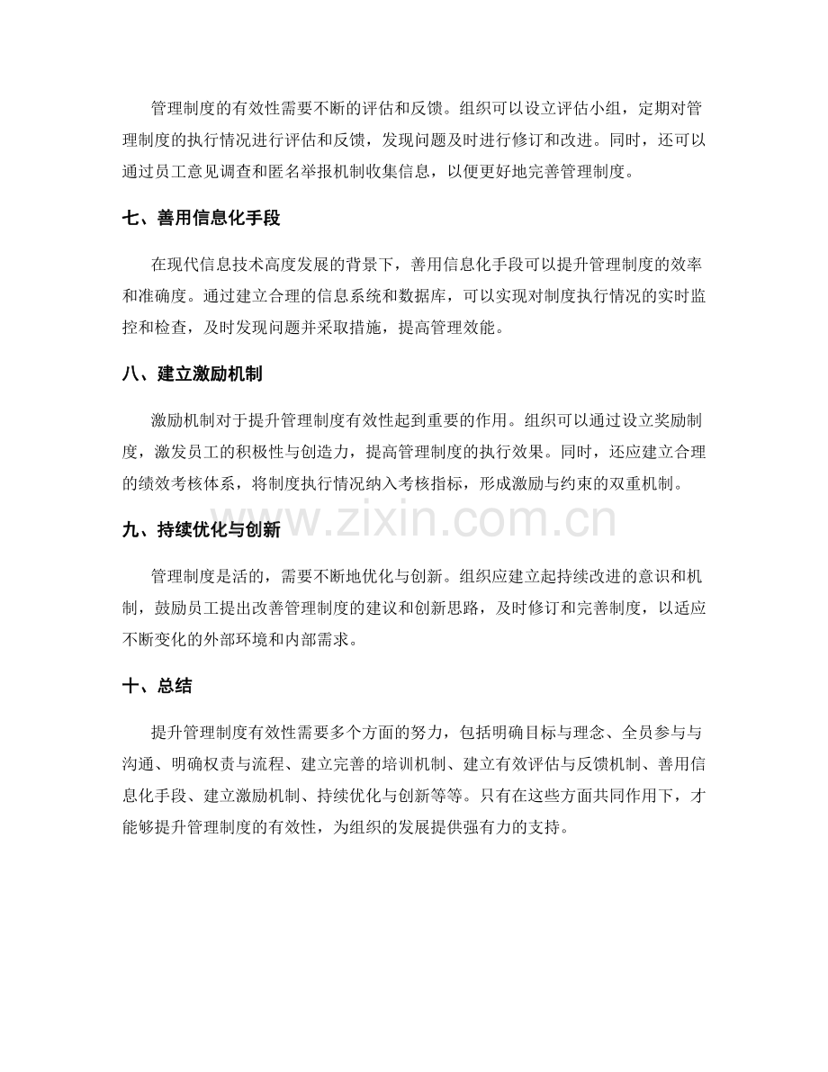 提升管理制度有效性的操作手册与方法论.docx_第2页