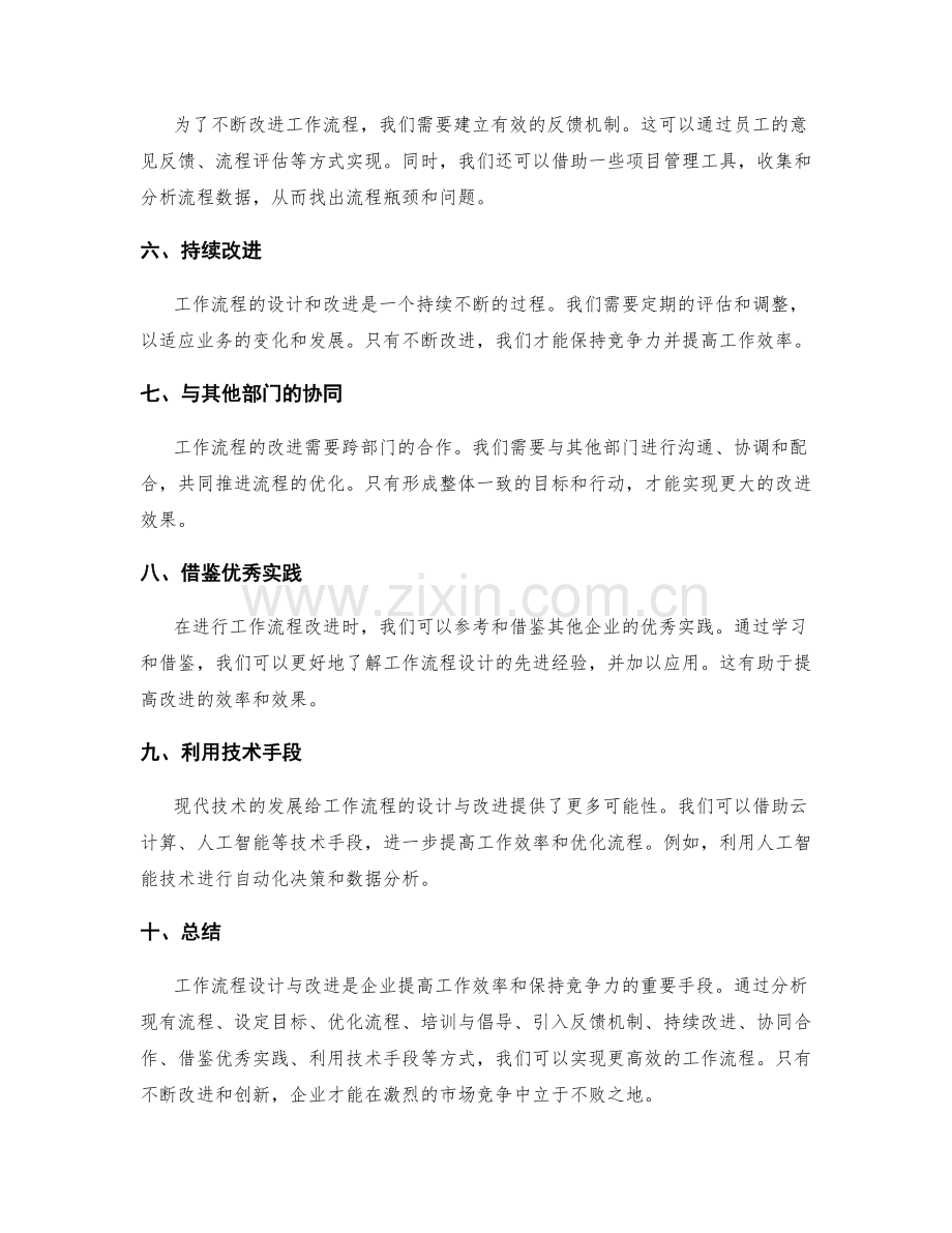 工作流程设计与改进.docx_第2页