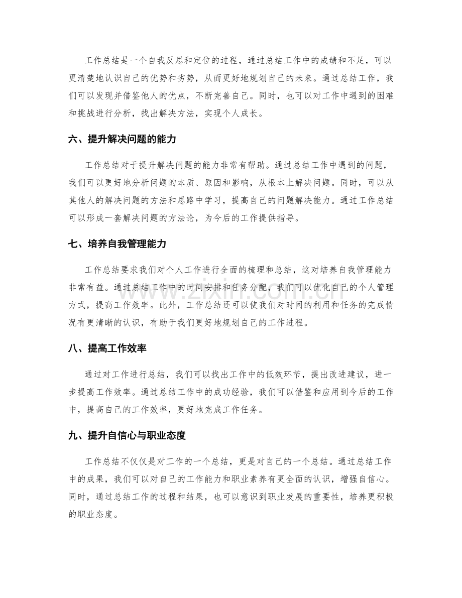 工作总结的关键收获概述.docx_第2页