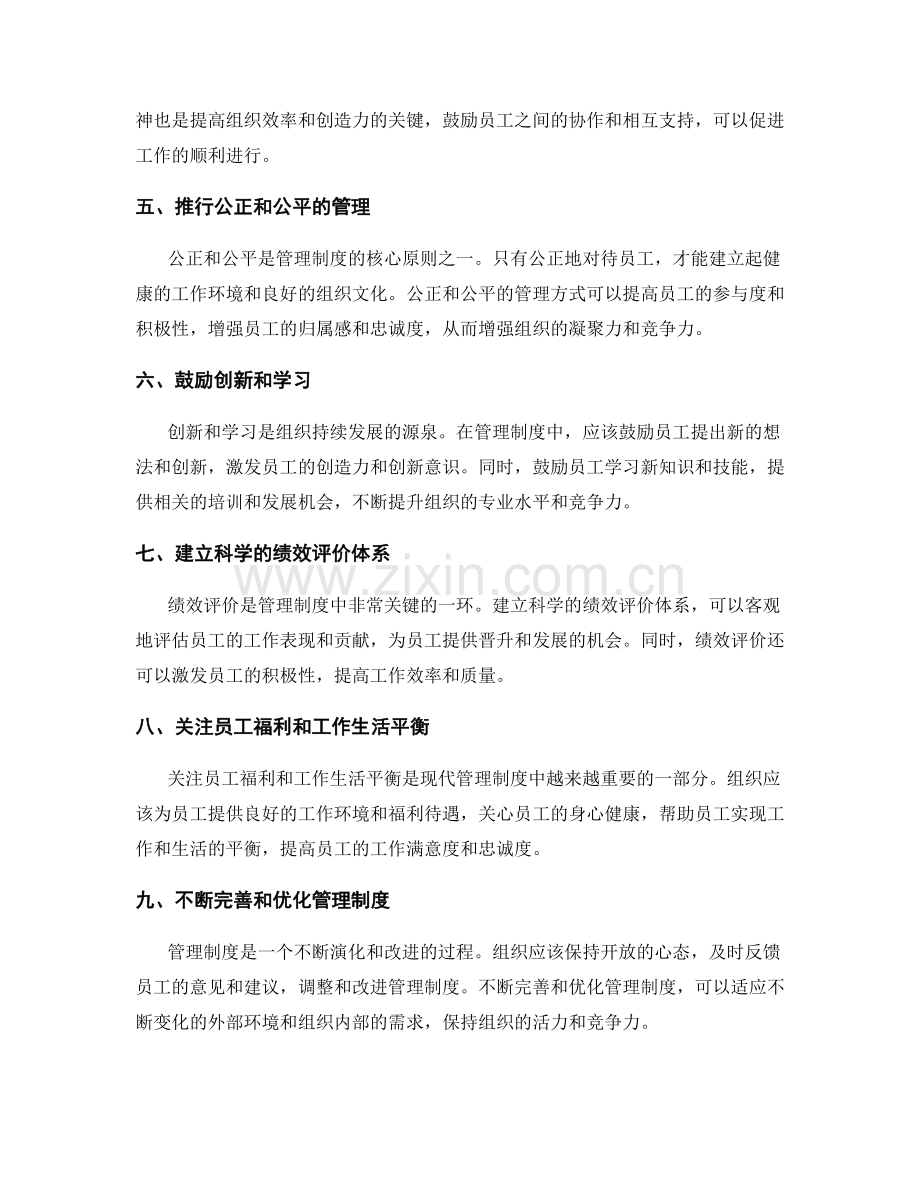 管理制度的核心原则与标准.docx_第2页