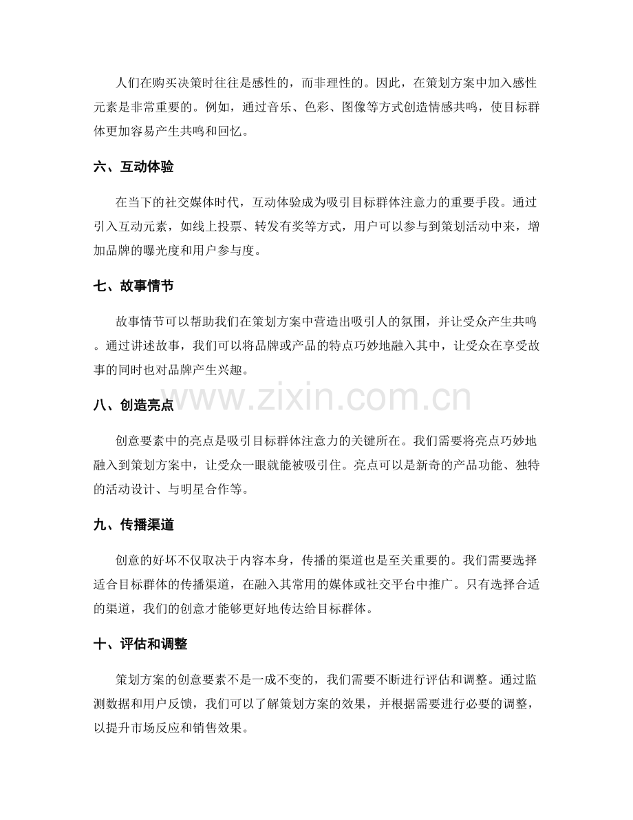 策划方案的创意要素.docx_第2页