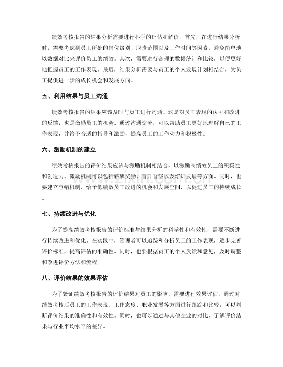 绩效考核报告的评价标准与结果分析.docx_第2页