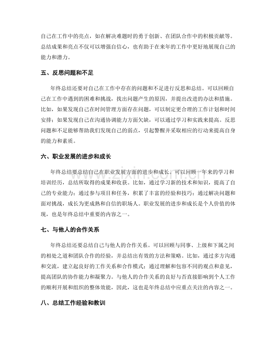 年终总结的内容和意义.docx_第2页