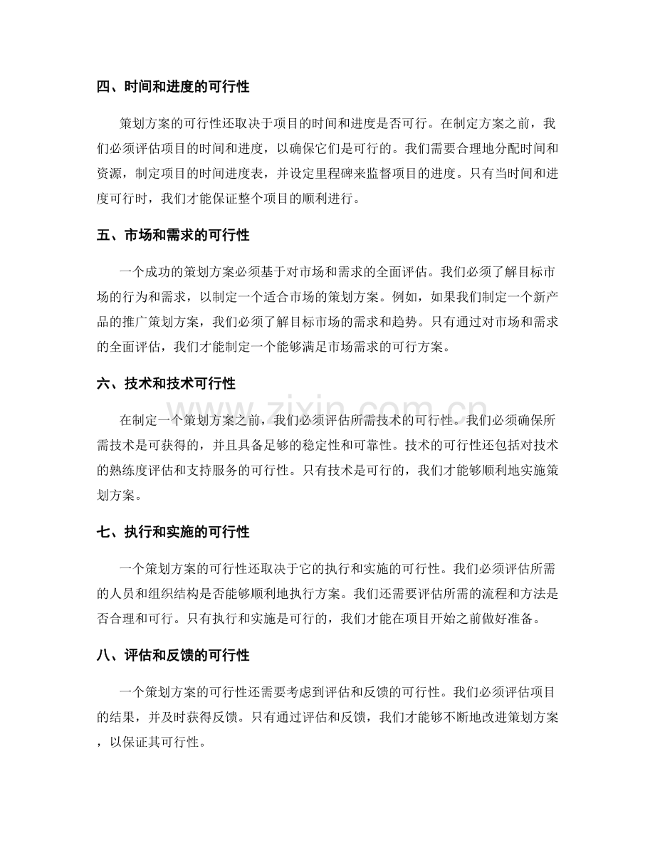 策划方案的可测性与可行性.docx_第2页