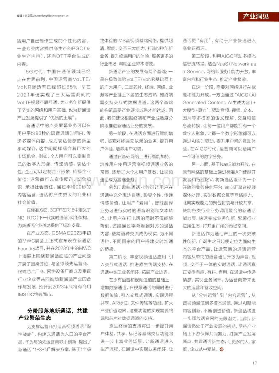 从“分钟运营”到“内容运营”开启通话新视界.pdf_第2页