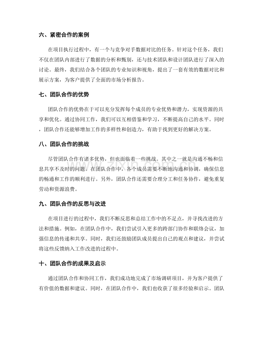 工作总结中突出团队合作与协同的成果.docx_第2页