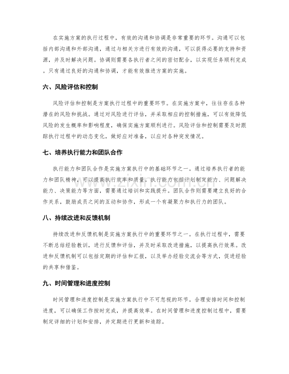 实施方案的关键执行环节解析.docx_第2页