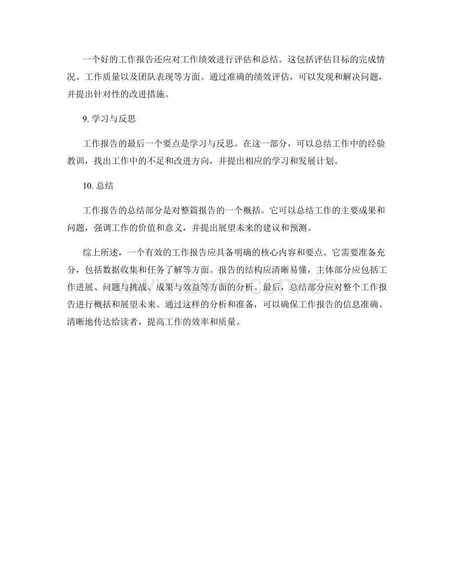 工作报告的核心内容和要点分析.docx_第3页