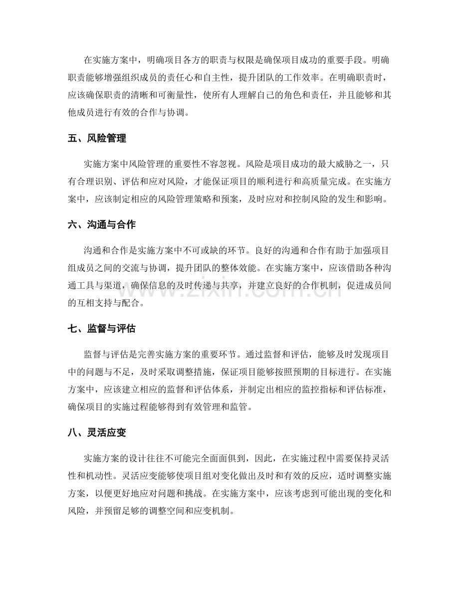 完善实施方案的方法与技巧探讨.docx_第2页