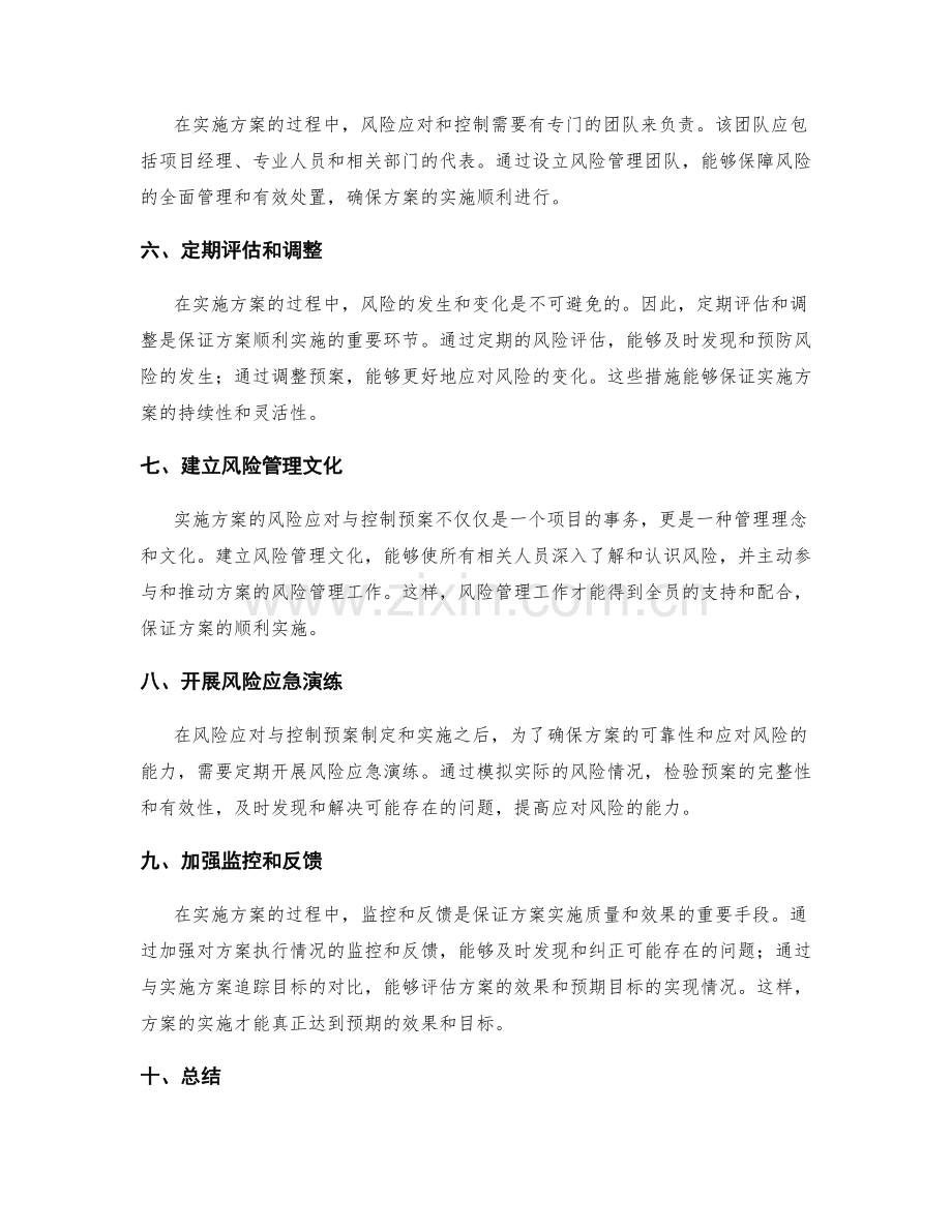 实施方案的风险应对与控制预案.docx_第2页