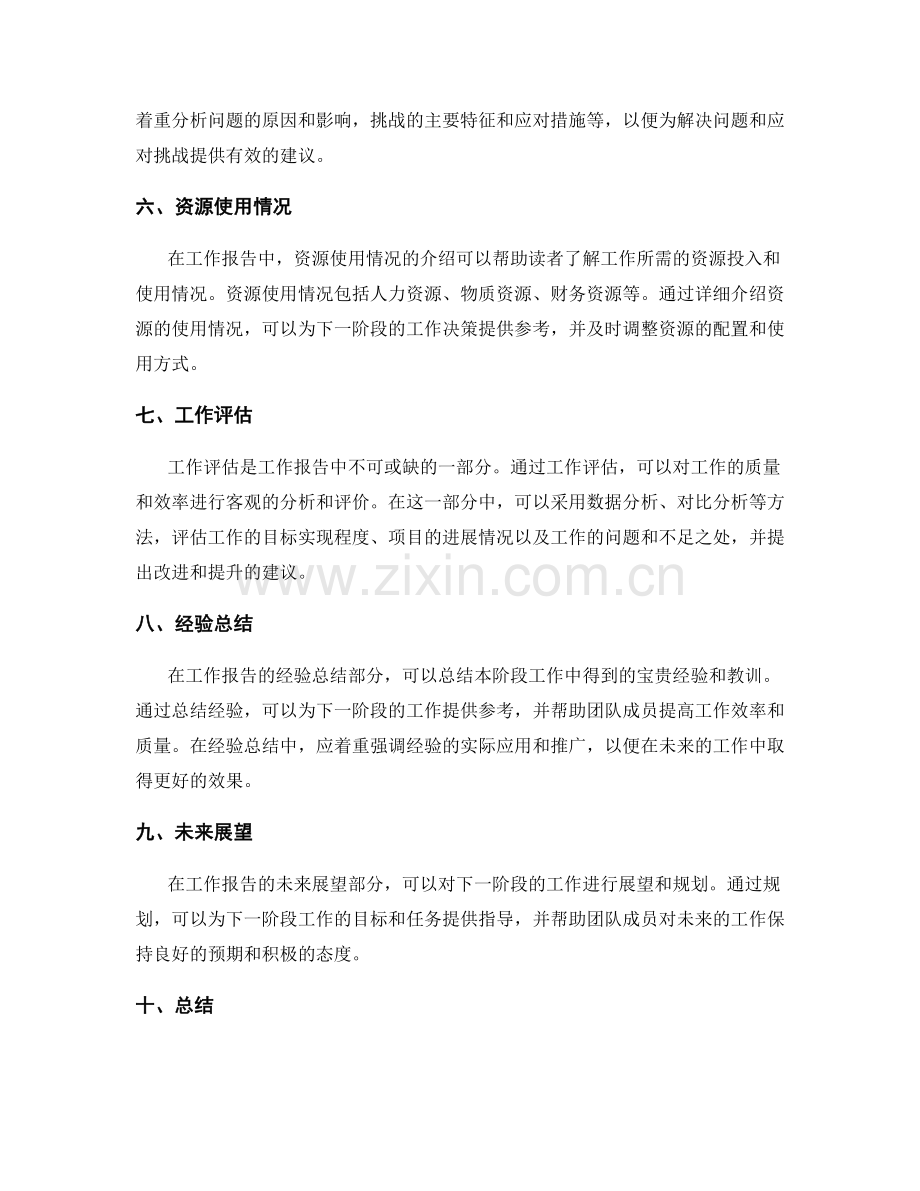 工作报告的结构安排与关键信息提供.docx_第2页