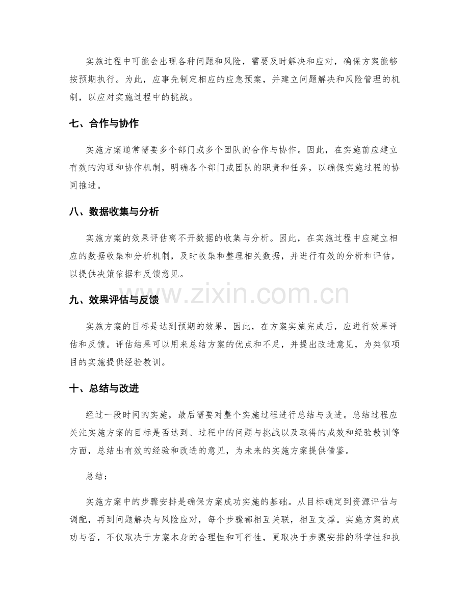 实施方案中的步骤安排.docx_第2页