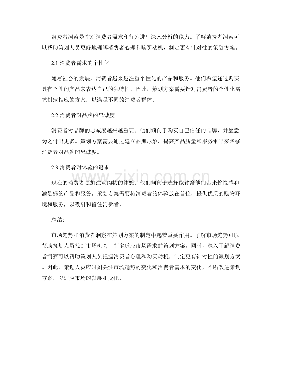 策划方案的市场趋势和消费者洞察.docx_第2页