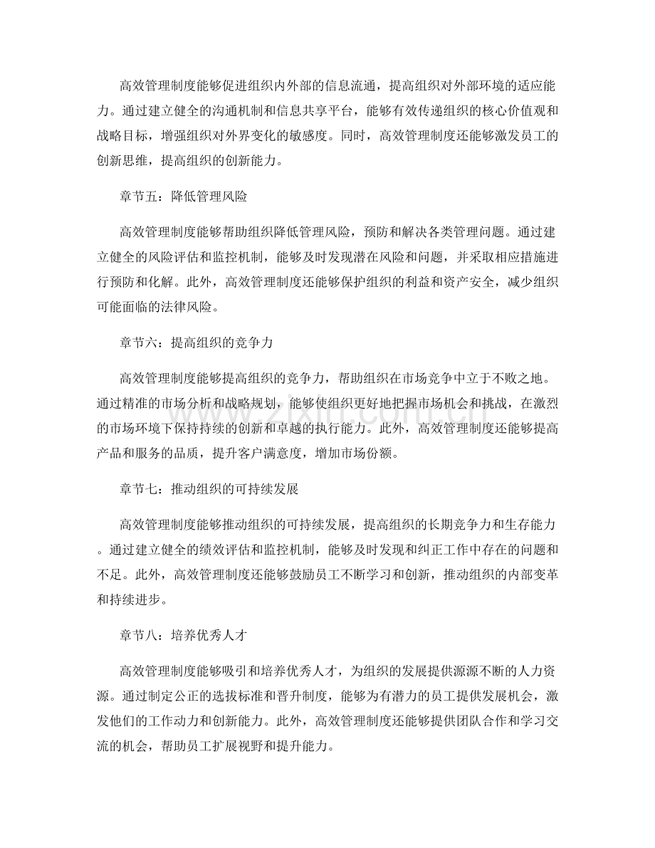 高效管理制度对组织的重要性与优势.docx_第2页