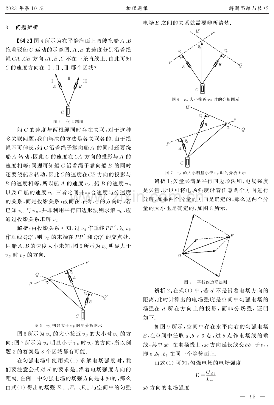 从“关联速度”看“合成法”求匀强电场的电场强度.pdf_第2页