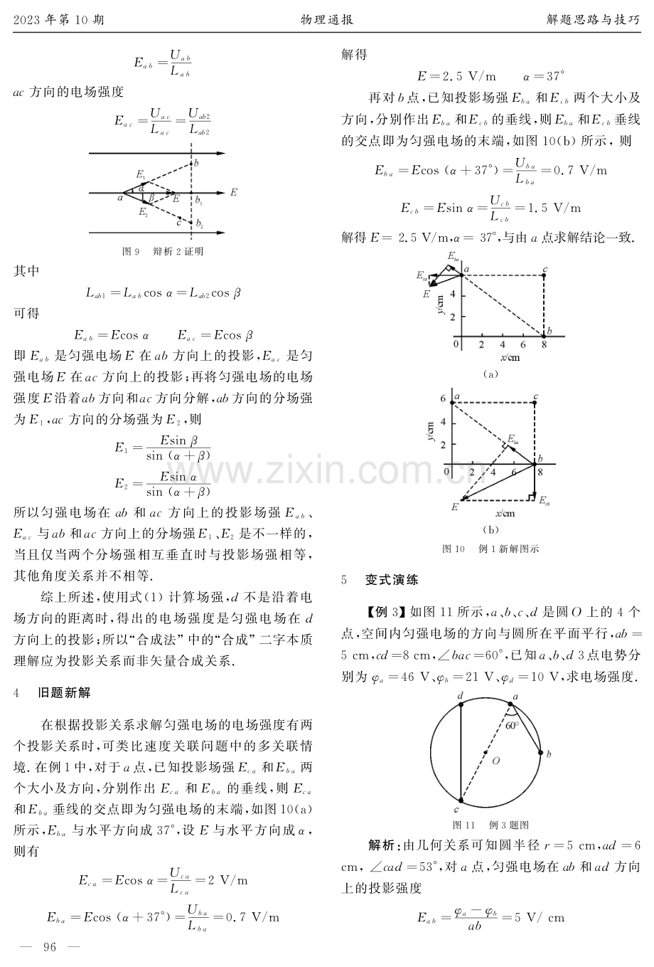 从“关联速度”看“合成法”求匀强电场的电场强度.pdf_第3页