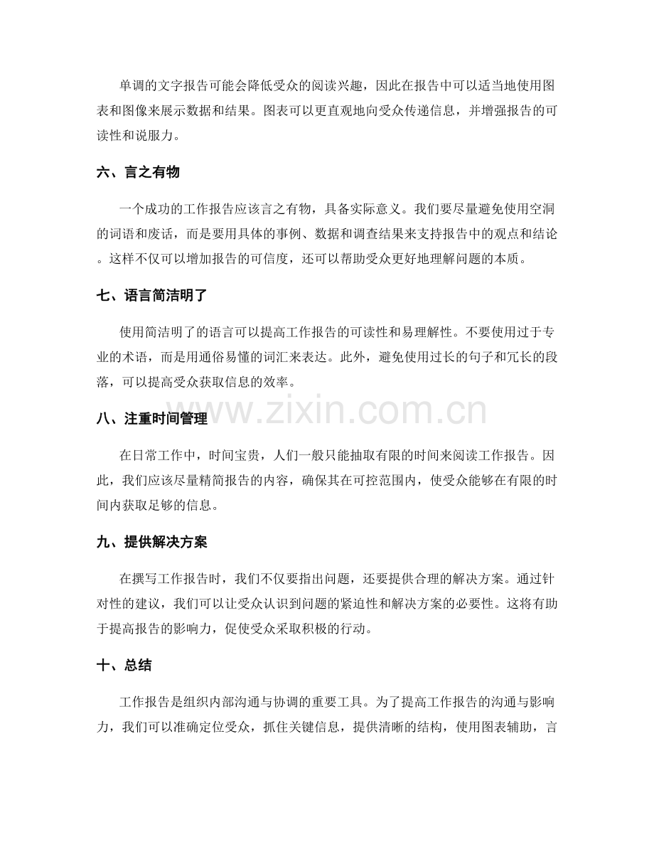 工作报告的沟通与影响力提升方法.docx_第2页