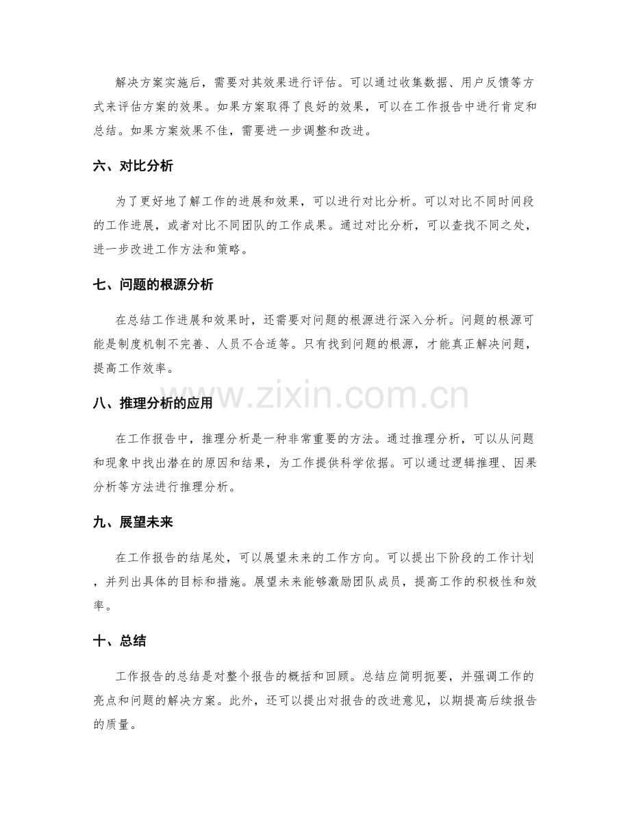 工作报告的重点呈现和推理分析.docx_第2页