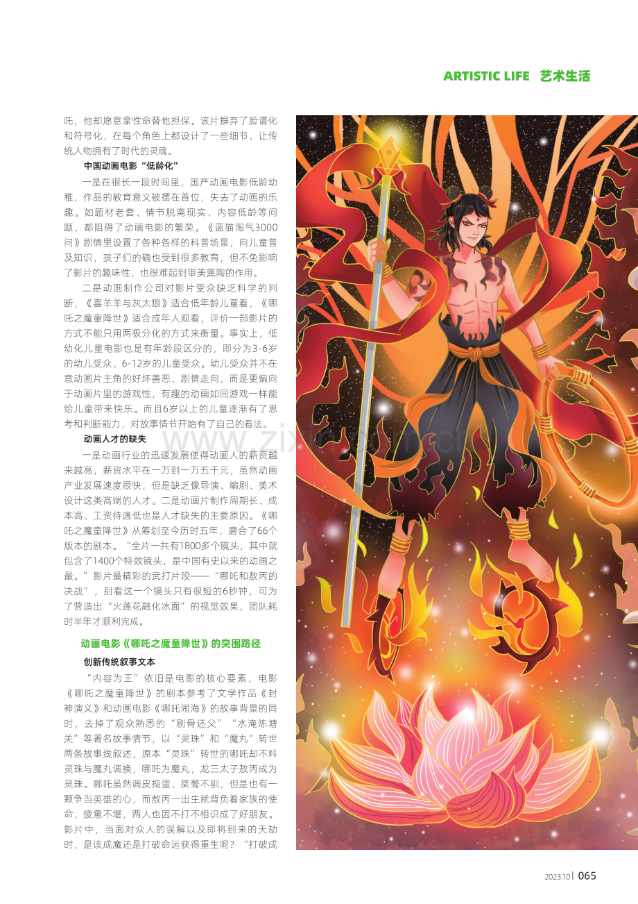 从《哪吒之魔童降世》看国产动画电影的现状和未来.pdf_第2页