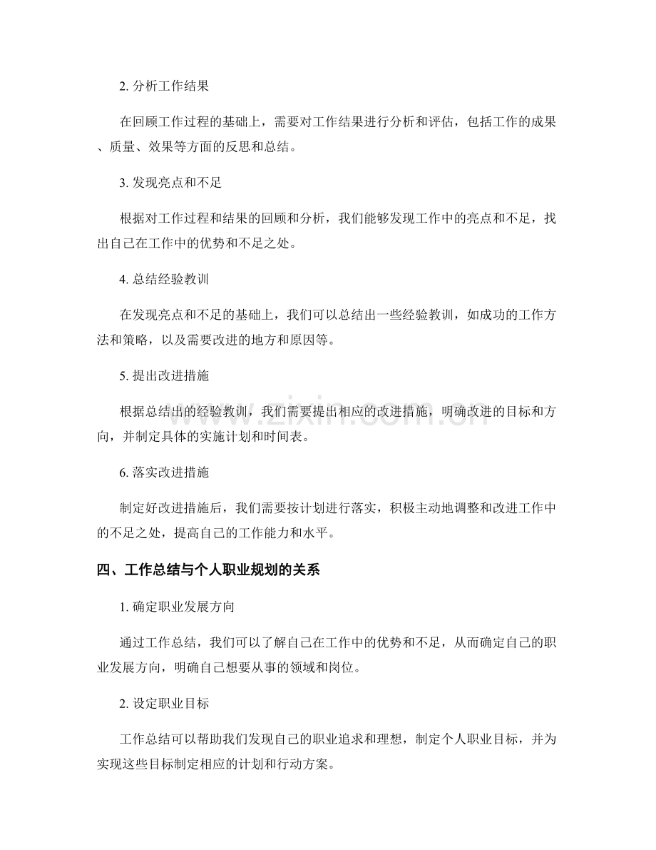 工作总结对个人职业规划的指导性作用.docx_第2页