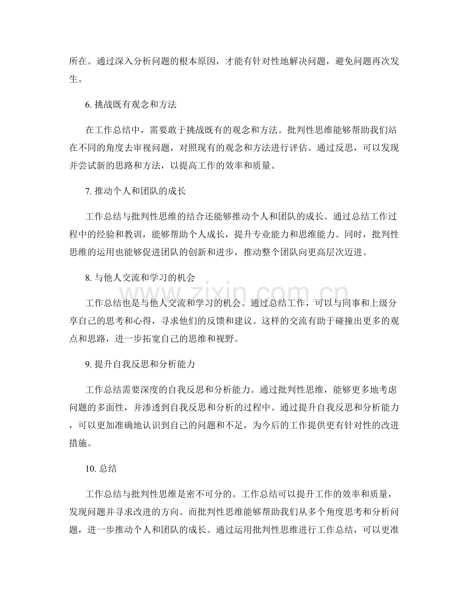 工作总结的关键要点与批判性思维.docx_第2页