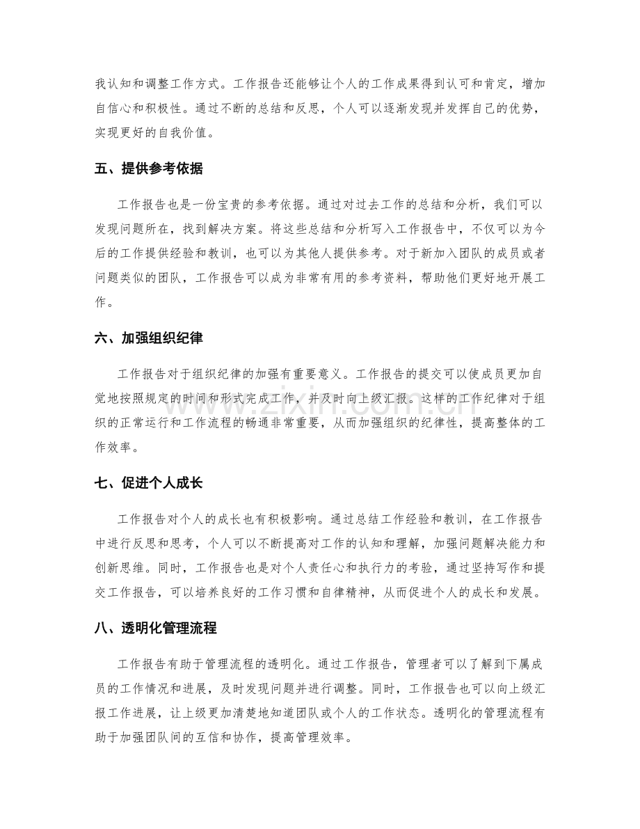 重视工作报告的意义与价值.docx_第2页