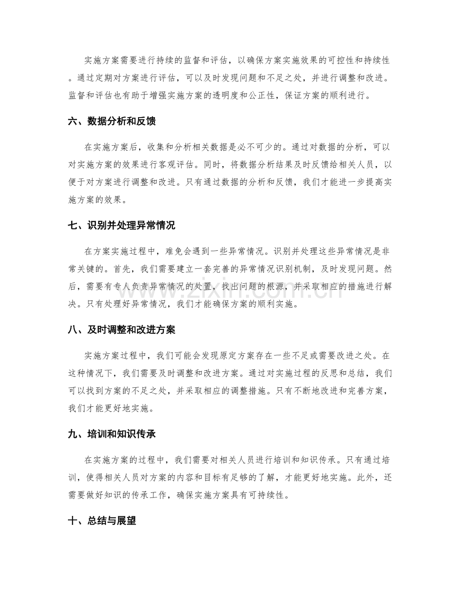 实施方案的关键细节与异常处理.docx_第2页