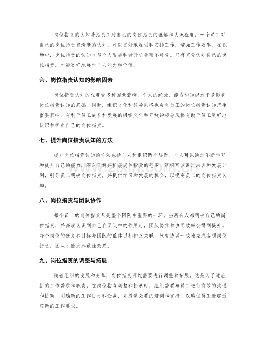 岗位职责与职责的明确与认知.docx_第2页