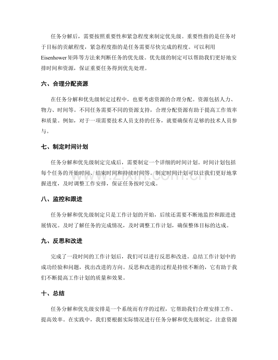 工作计划的任务分解和优先级安排.docx_第2页