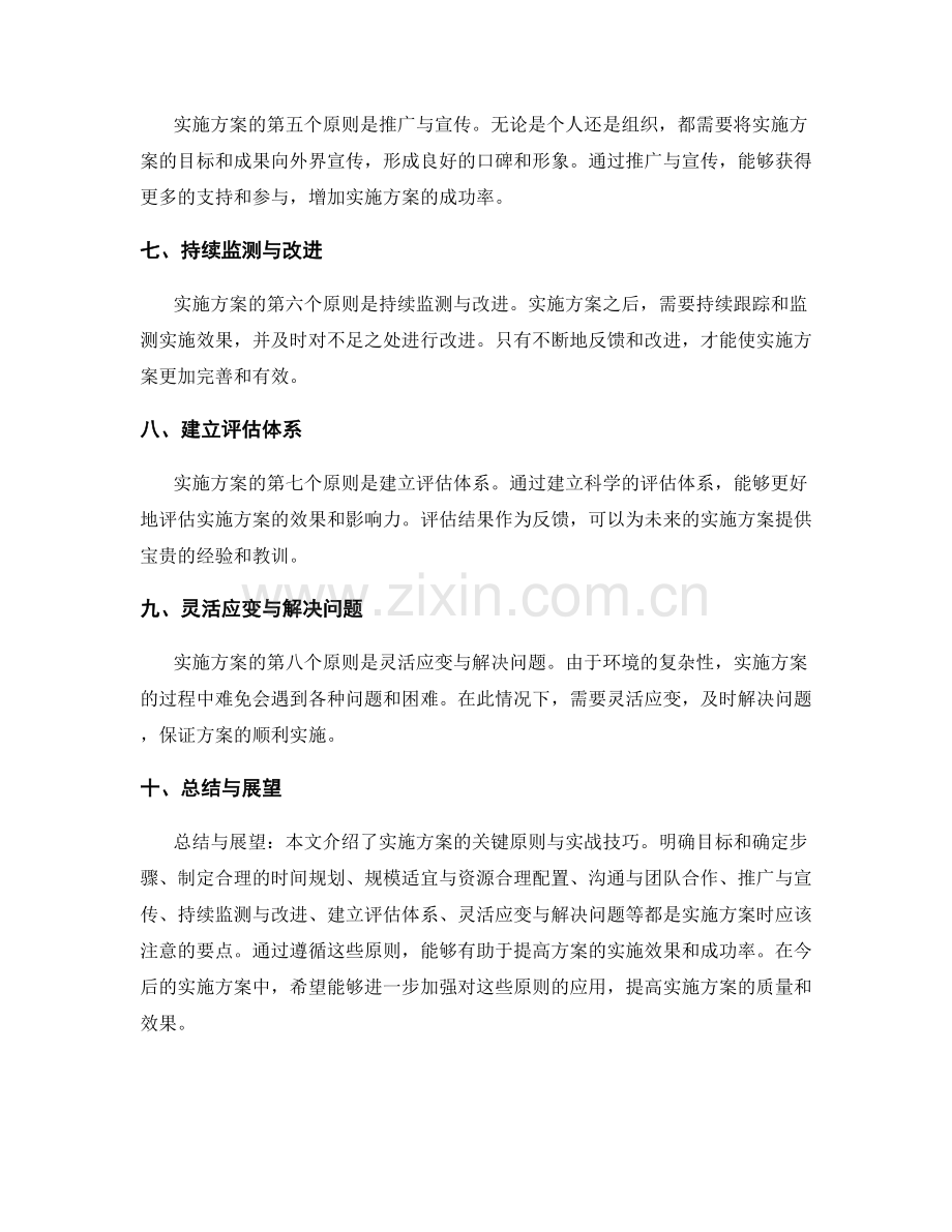 实施方案的关键原则与实战技巧.docx_第2页