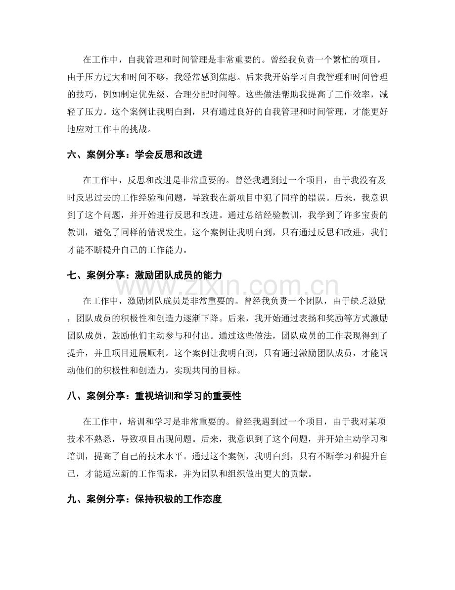 工作总结中的关键经验与案例分享.docx_第2页