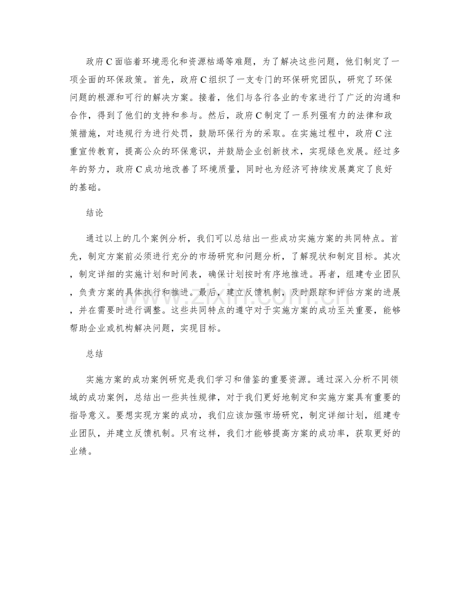 实施方案的成功案例研究.docx_第2页