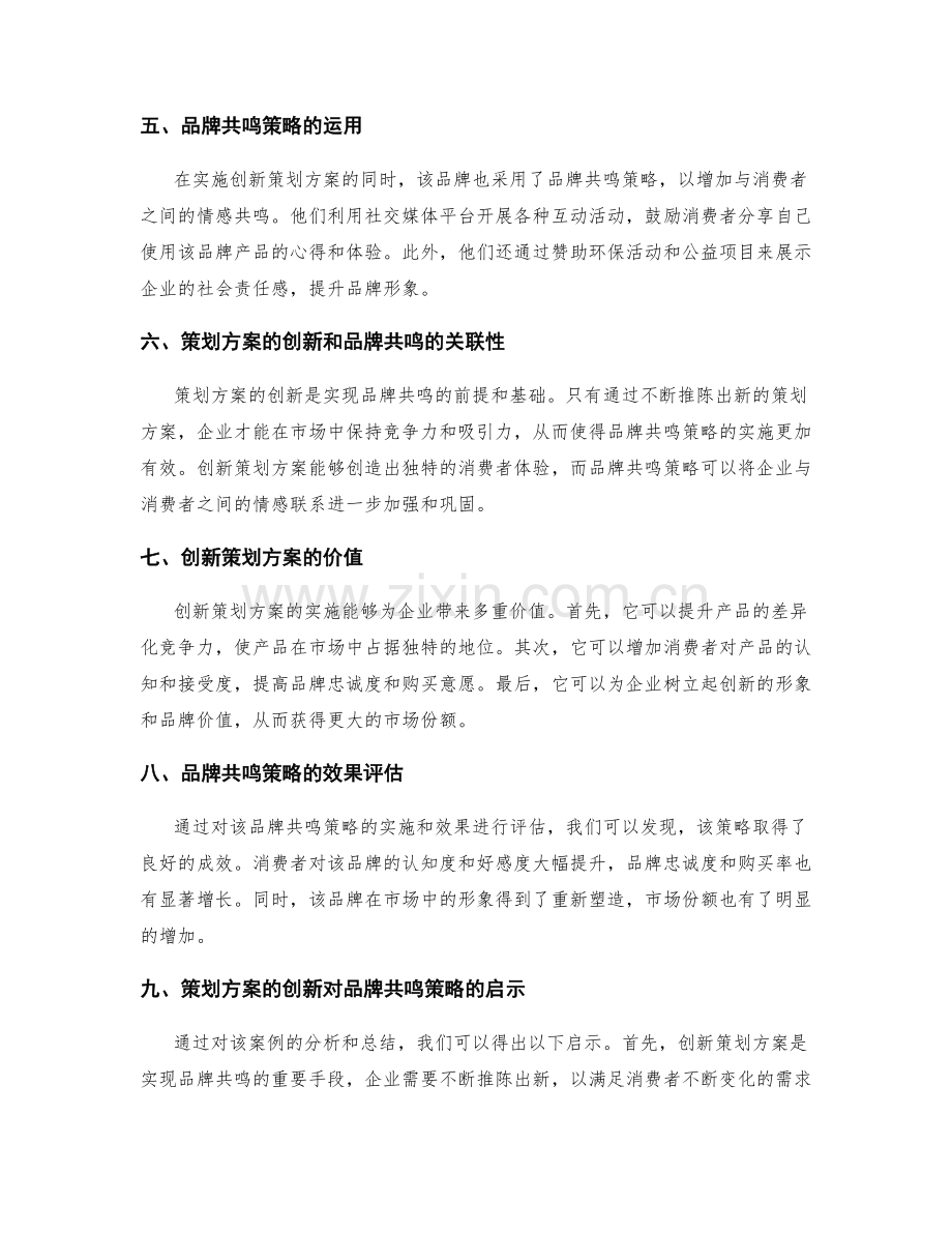 策划方案的创新与品牌共鸣策略案例解析.docx_第2页