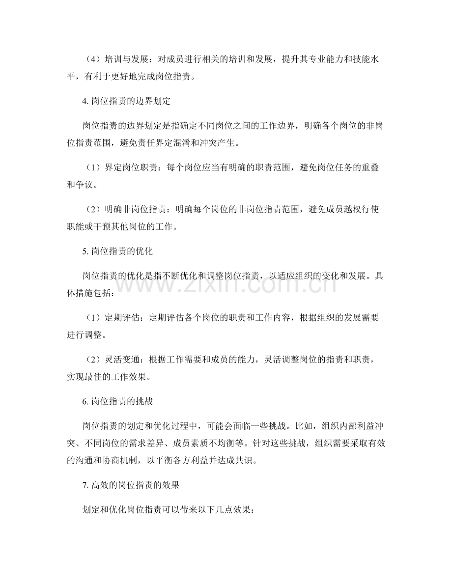 岗位职责的边界划定与优化.docx_第2页