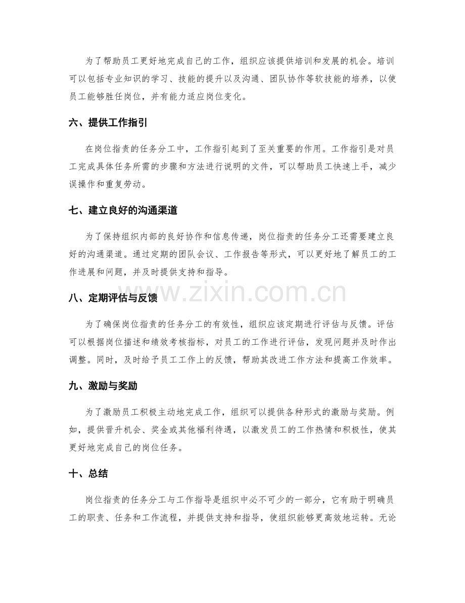 岗位指责的任务分工与工作指导.docx_第2页