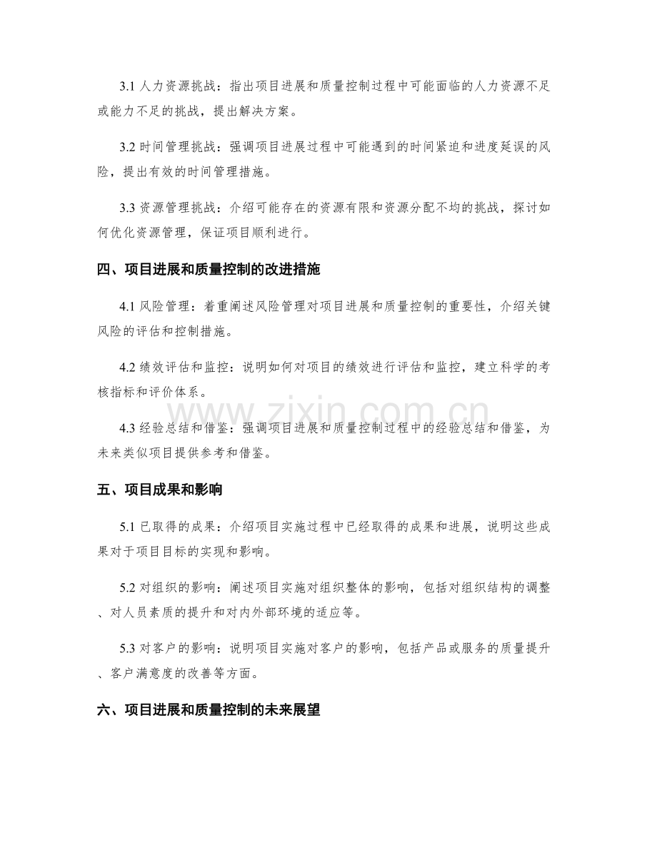 实施方案中的项目进展和质量控制机制.docx_第2页