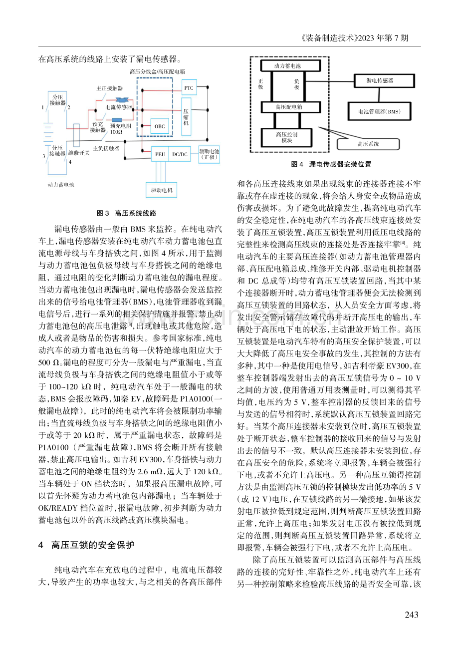 纯电动汽车高压系统的安全保护设计.pdf_第3页