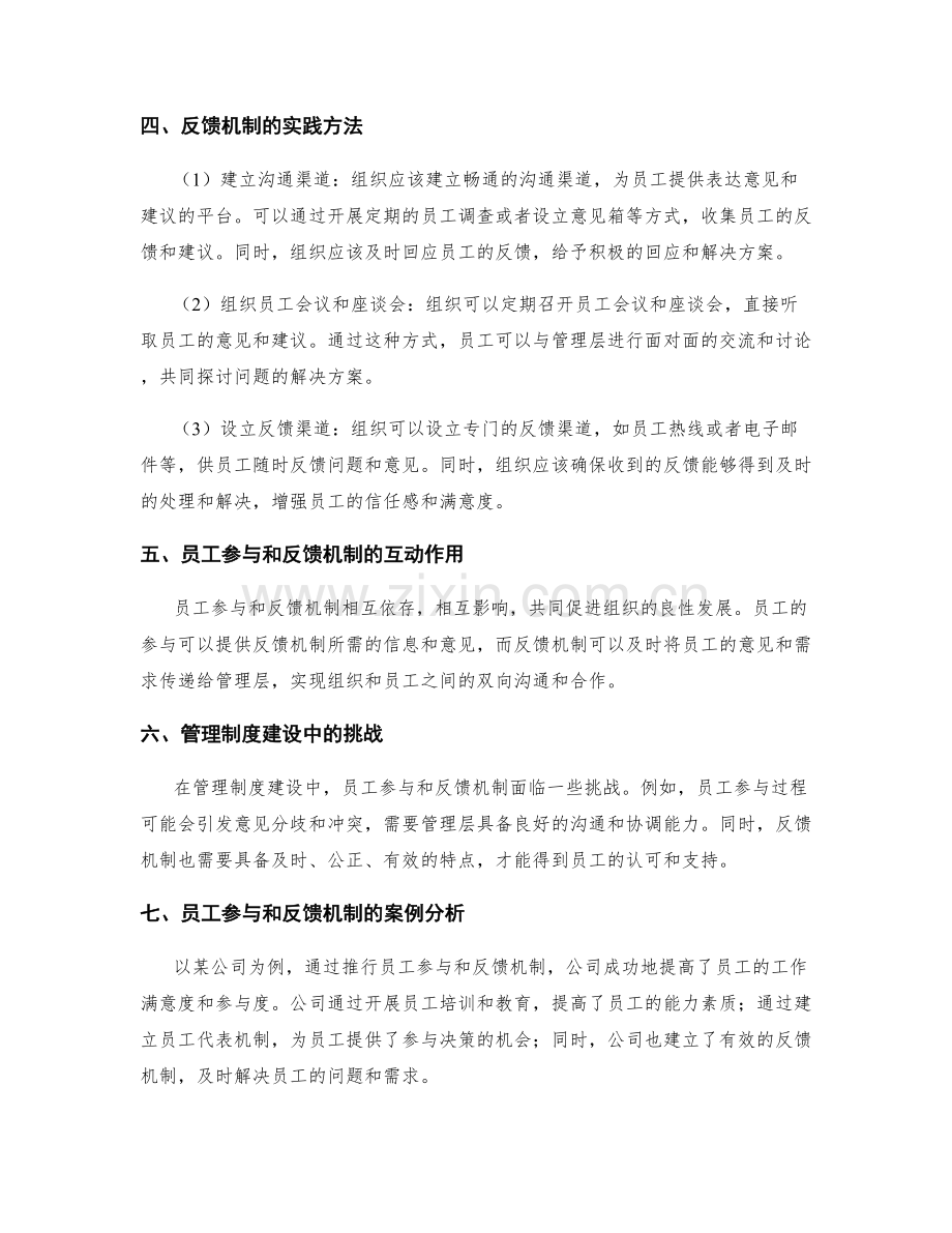 管理制度建设中的员工参与与反馈机制.docx_第2页