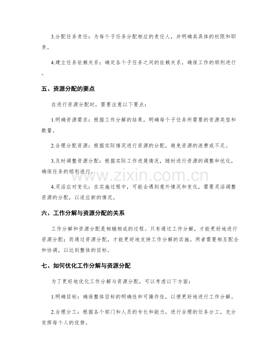 实施方案的工作分解与资源分配.docx_第2页