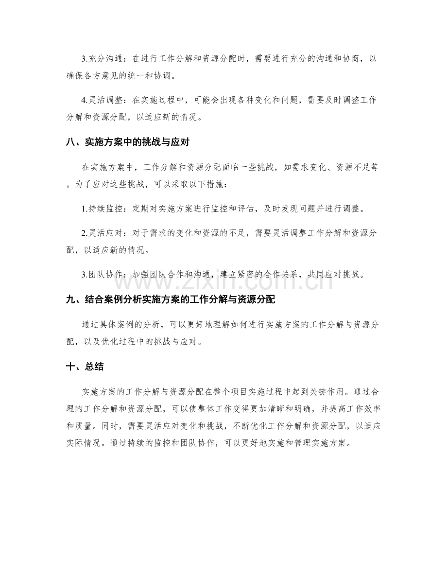 实施方案的工作分解与资源分配.docx_第3页