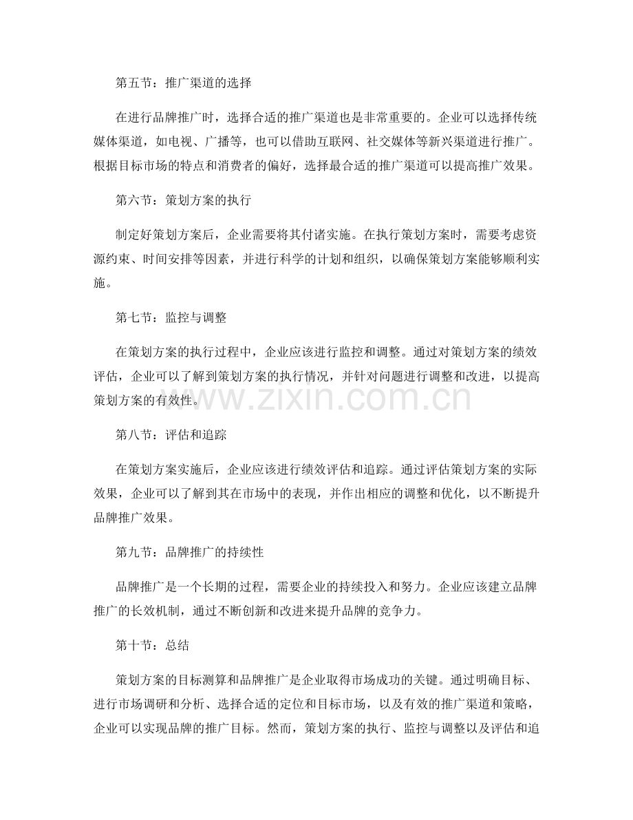 策划方案的目标测算和品牌推广.docx_第2页