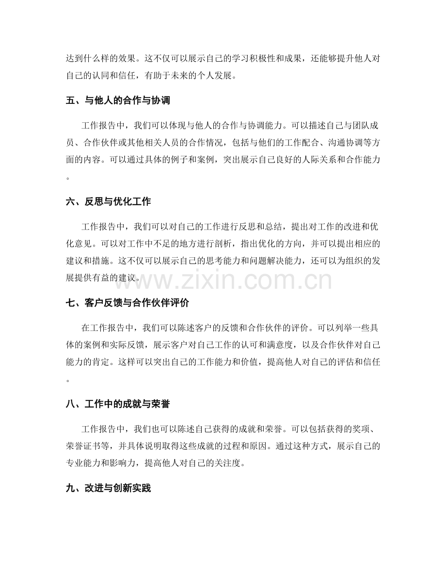 工作报告中的事实陈述.docx_第2页