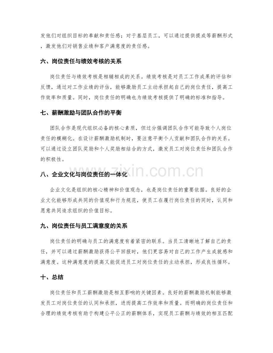 岗位责任与员工薪酬激励的关系.docx_第2页