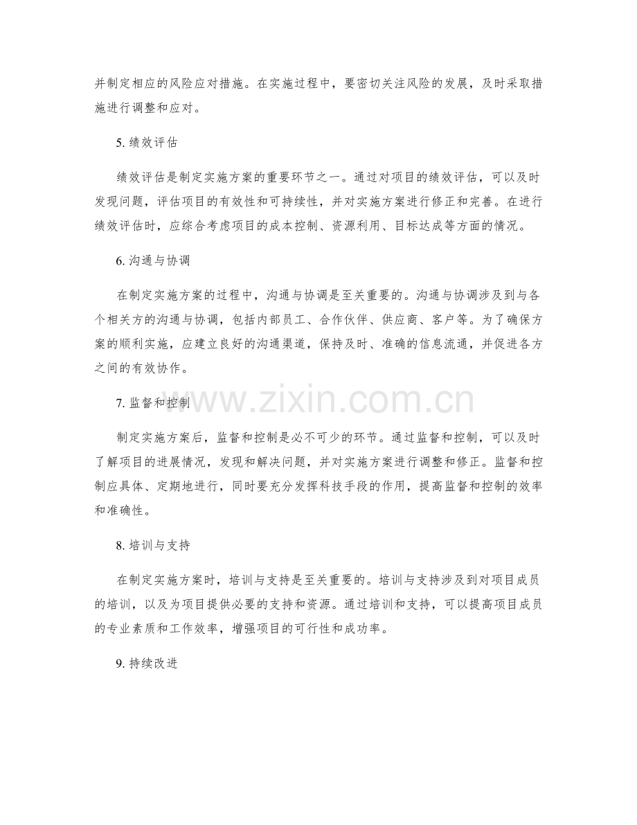 制定实施方案的方法与细节探讨.docx_第2页